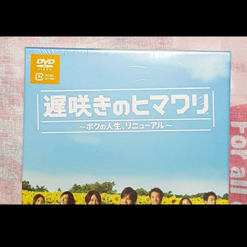 遅咲きのヒマワリ ~ボクの人生、リニューアル~ DVD-BOX　生田斗真