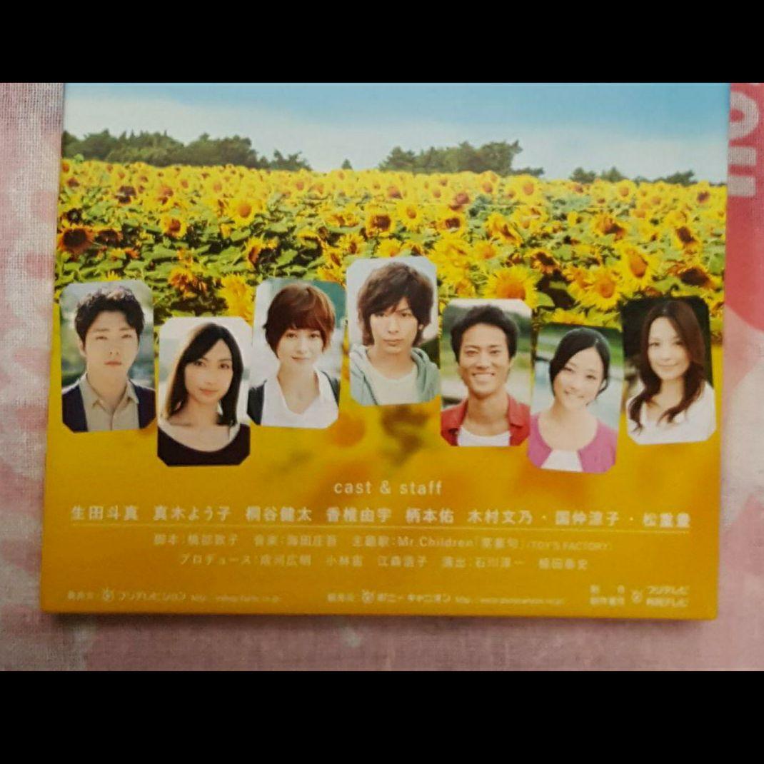 遅咲きのヒマワリ ~ボクの人生、リニューアル~ DVD-BOX　生田斗真