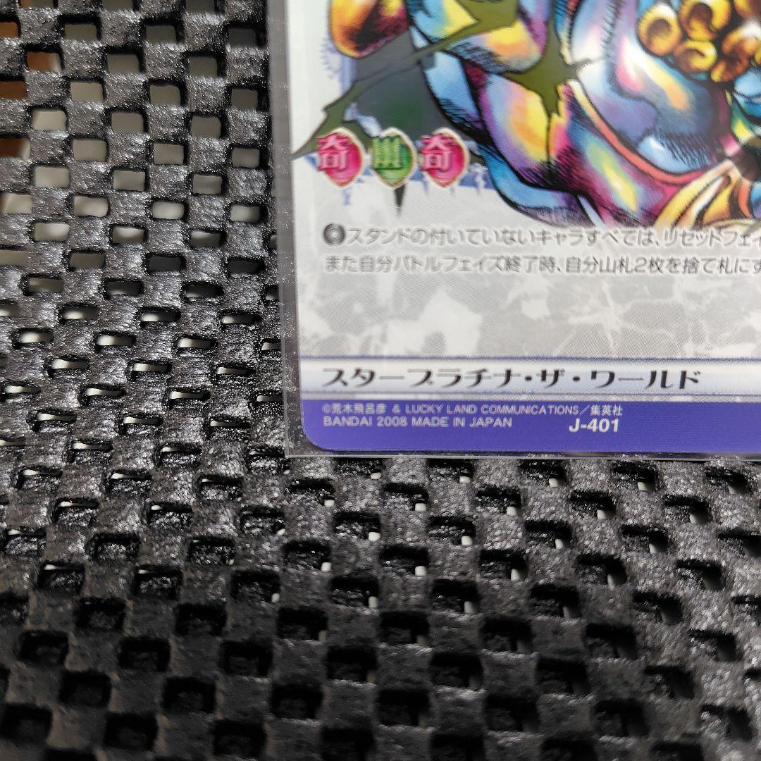 ジョジョの奇妙な冒険　ABC スタープラチナ・ザ・ワールド