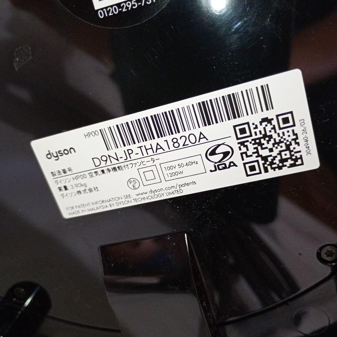 【2024年製美品】dyson ダイソン HP00 空気清浄機能付ファンヒーター