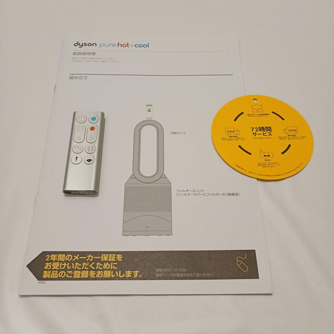 【2024年製美品】dyson ダイソン HP00 空気清浄機能付ファンヒーター