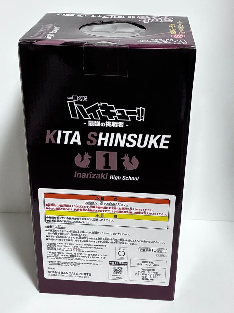 ハイキュー　ラストワン　北　信介　フィギュア　ラストワン賞　最後の挑戦者