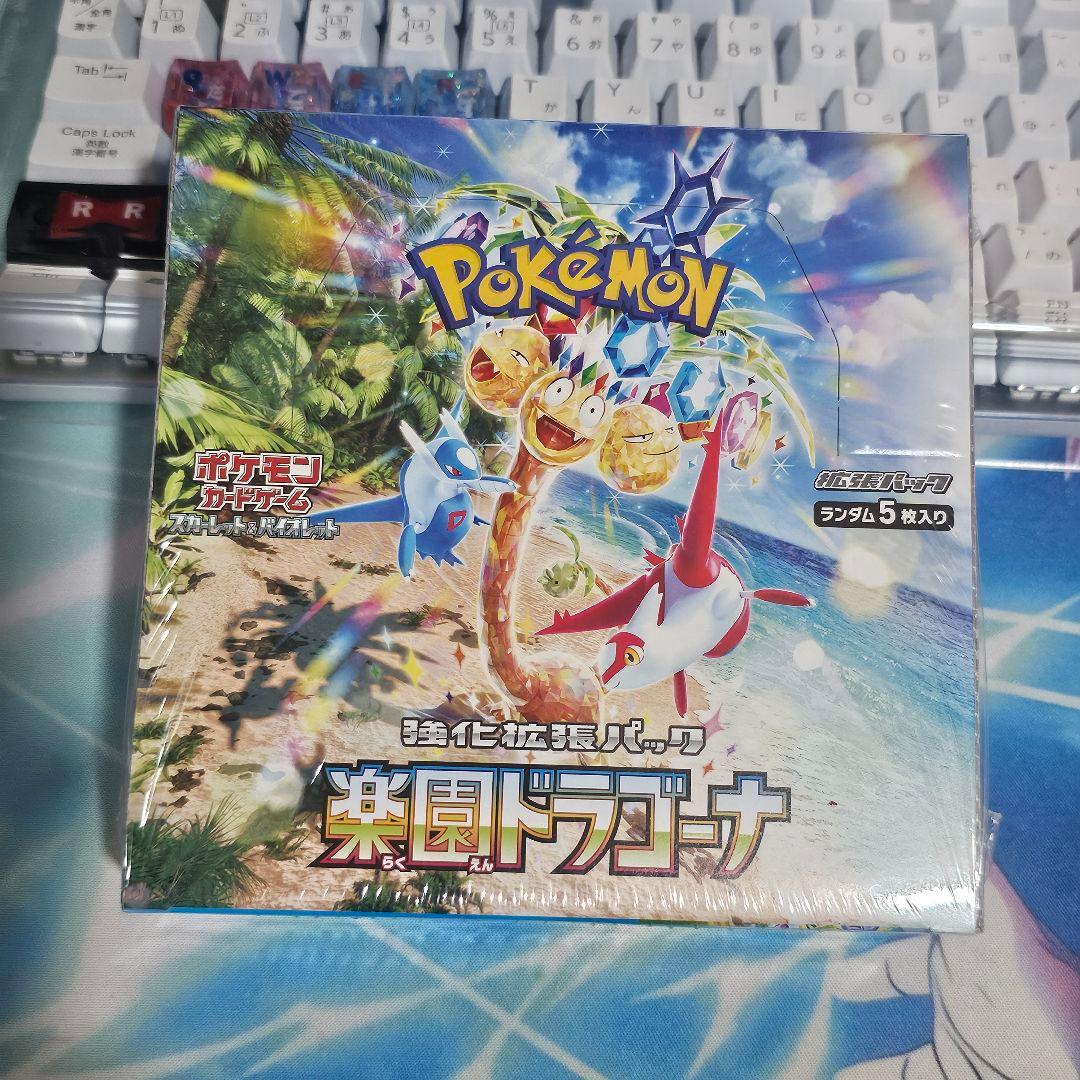 楽園ドラゴーナ　BOX　シュリンク付き