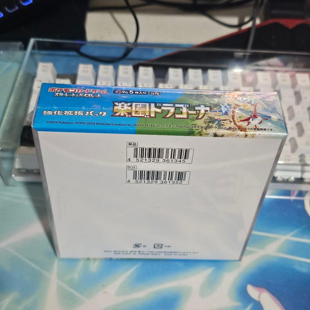 楽園ドラゴーナ　BOX　シュリンク付き