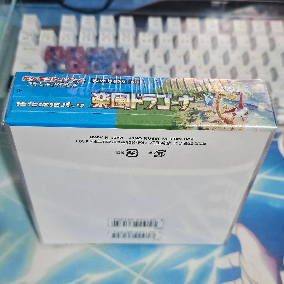 楽園ドラゴーナ　BOX　シュリンク付き