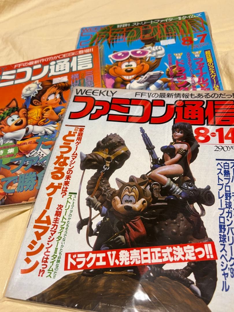 ファミコン通信 1992年 23冊まとめて ファミ通 稀少