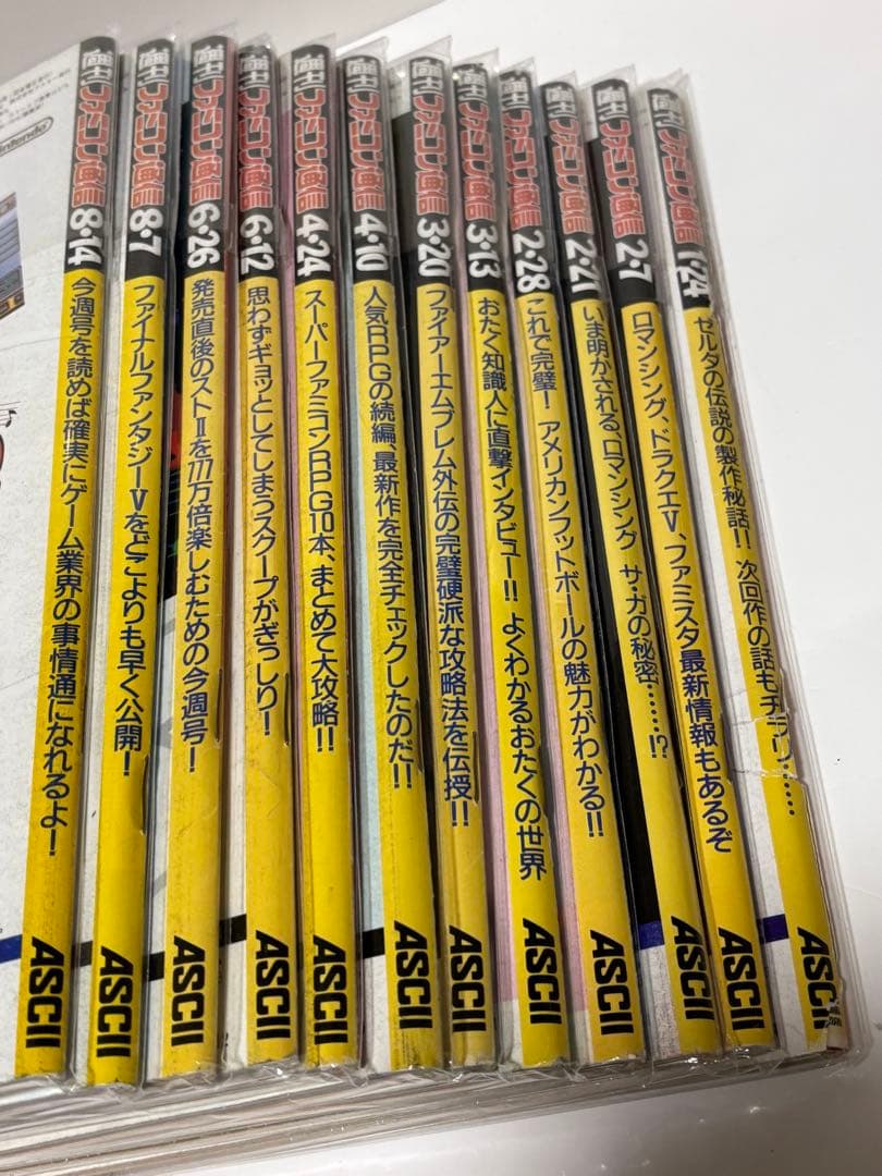 ファミコン通信 1992年 23冊まとめて ファミ通 稀少