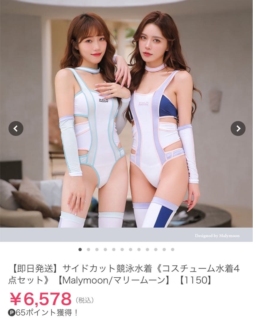 マリームーン 競泳水着5着 ビキニ3着 まとめ売り セット Malymoon