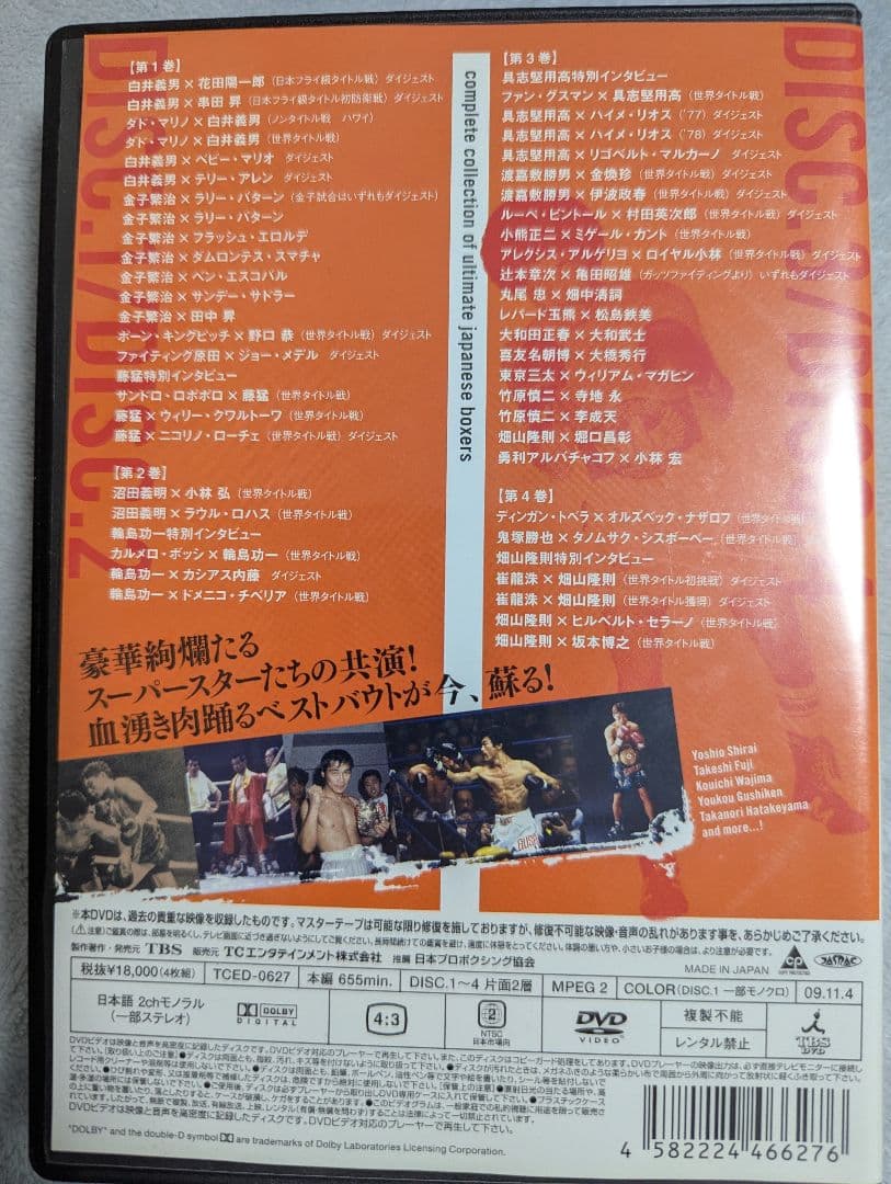 日本ボクシング不滅の激闘史 DVD-BOX 4枚組 白井義男、具志堅用高ほか