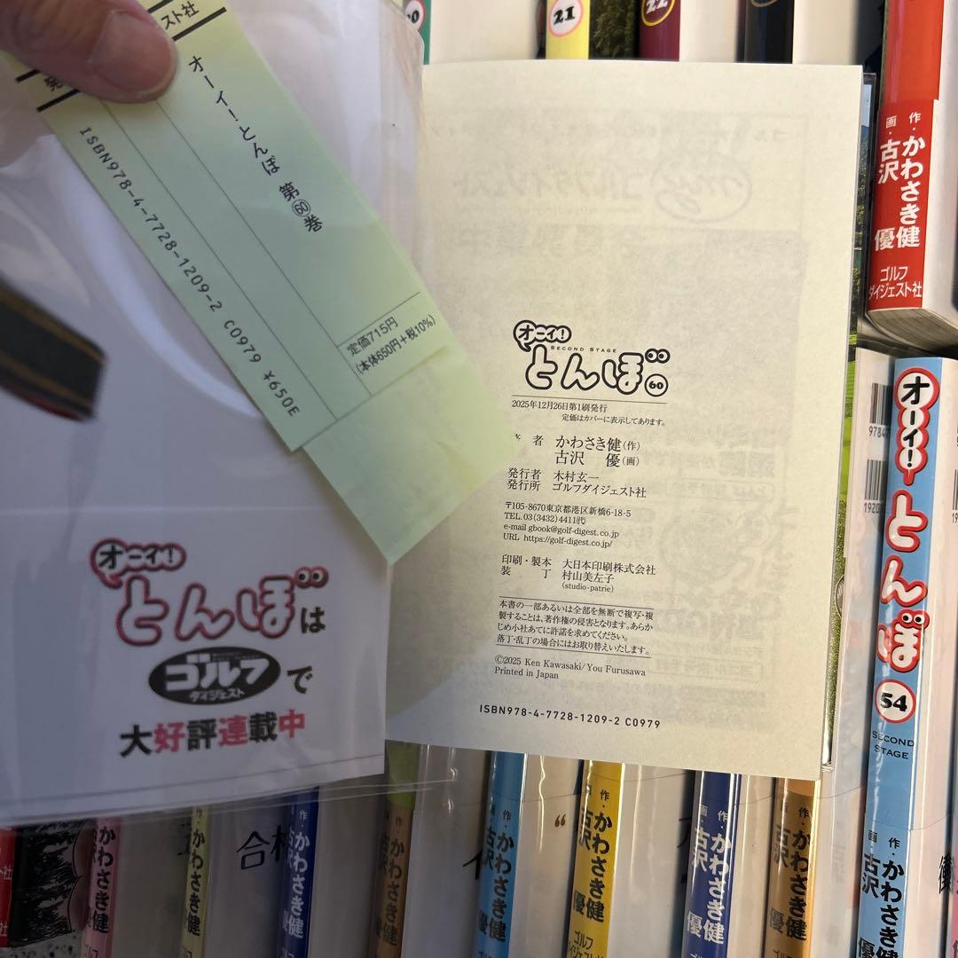 【帯付き】オーイ!とんぼ 全1~60卷