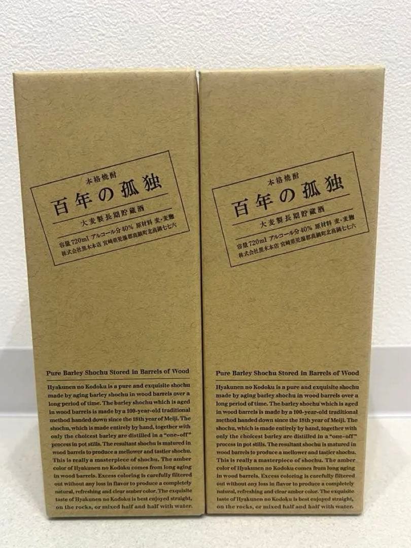【新品】百年の孤独 焼酎2本セット