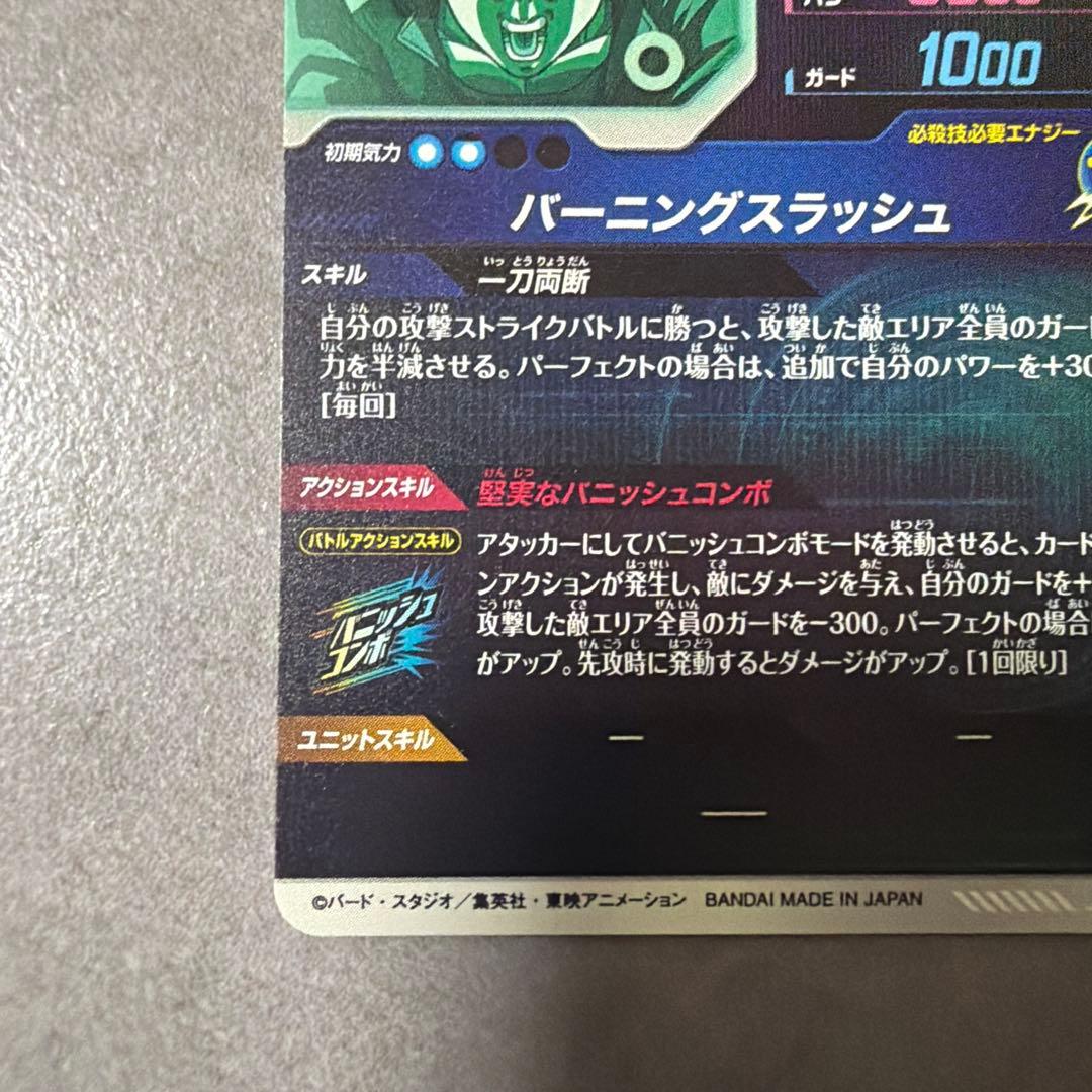 さ*う様 sdv3-029 GDR トランクス　ドラゴンボールスーパーダイバーズ