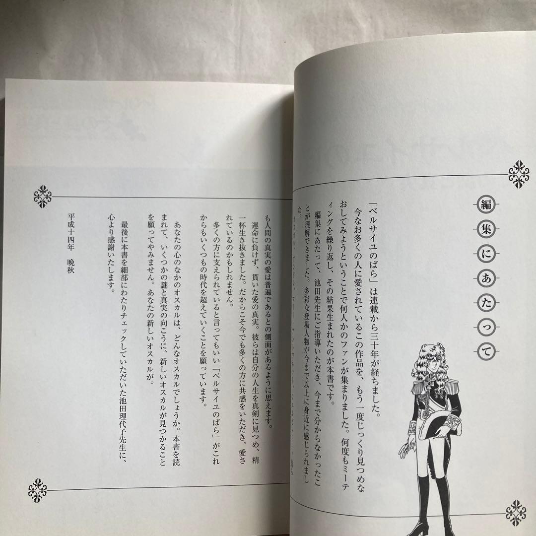 「ベルサイユのばら」その謎と真実　永久保存版　　2003年　匿名配送