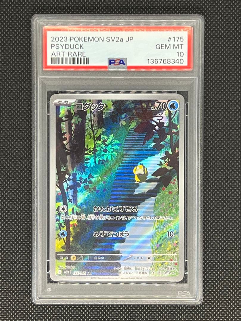 【PSA10】コダック AR 151