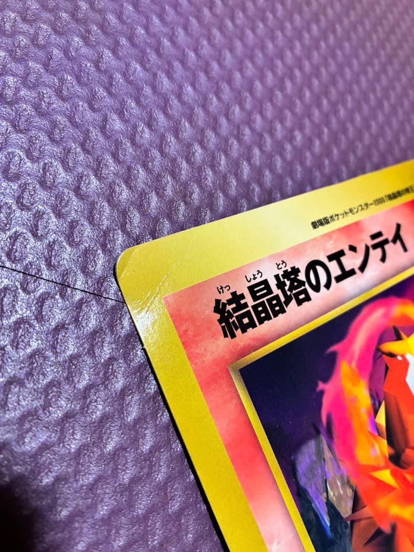 ポケモンカード　ミュウツー　エンテイ