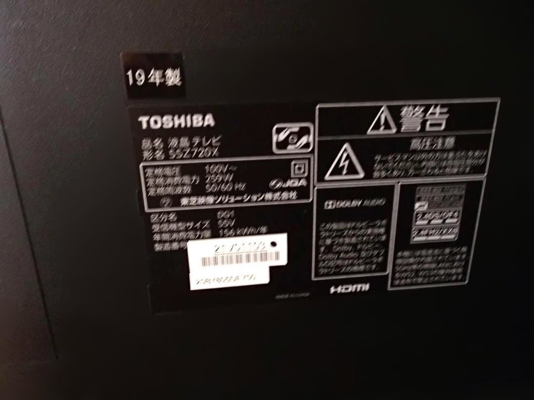中古品　TOSHIBA REGZA 4K液晶テレビ　５５Ｚ７２０Ｘ