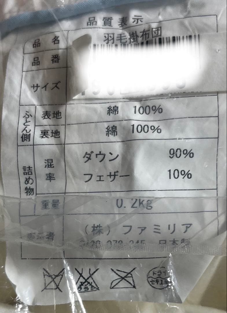 ファミリア ベビー 羽毛布団＆カバー セット　水色