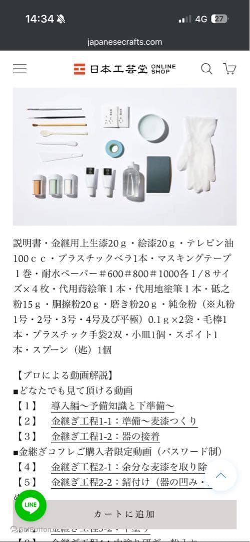 体験キット | 金継ぎ | 金継ぎコフレ | 堤淺吉漆店