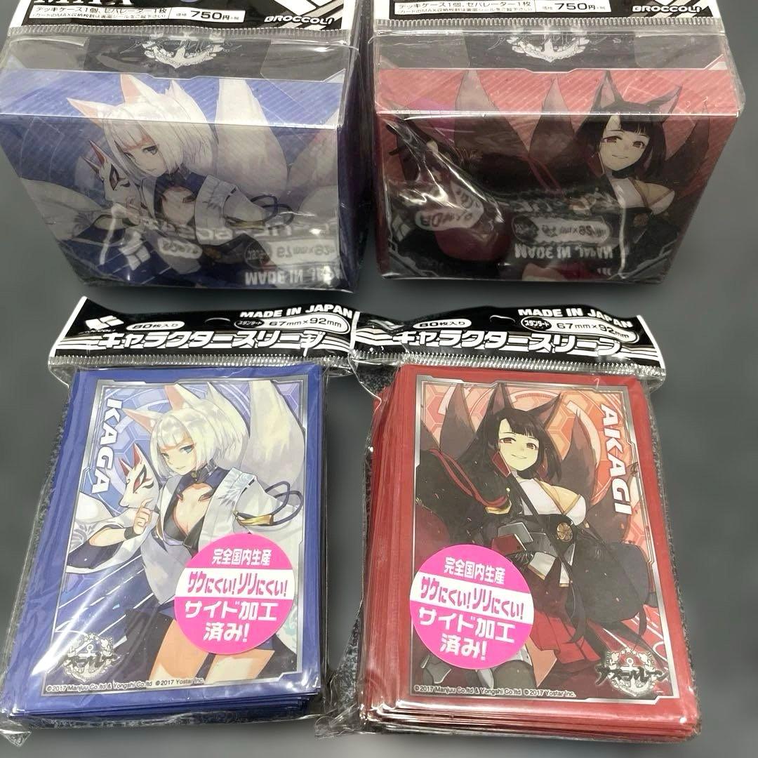 アズールレーン「赤城」「加賀」スリーブ＆デッキケース