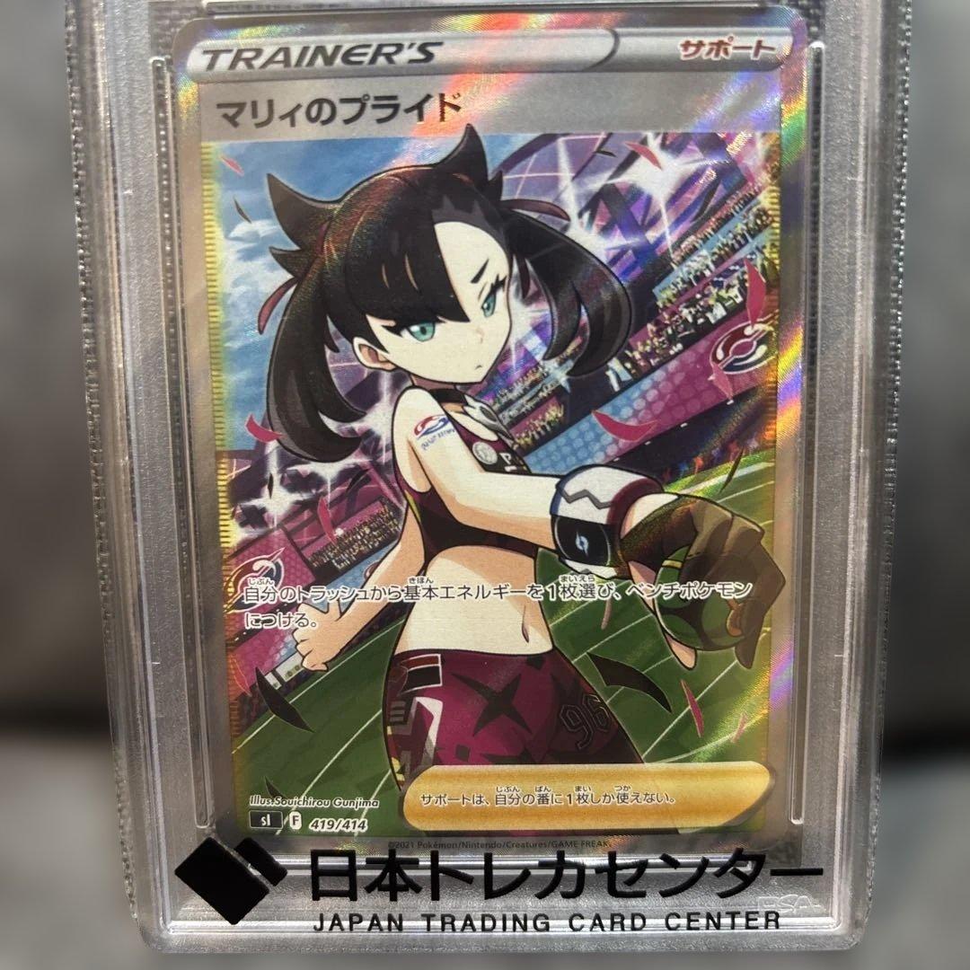PSA10 マリィのプライド SR