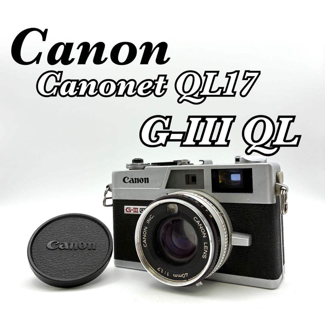 【完動品】 Canon Canonet QL17 G-Ⅲ 動作確認済 返金保証