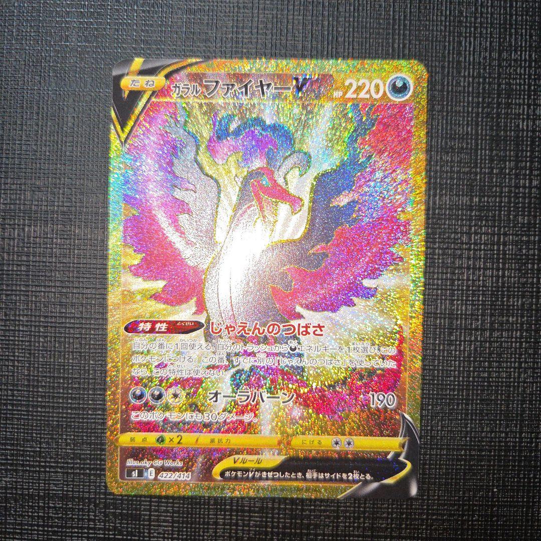 ガラルファイヤーvUR ガラルサンダーvUR　ガラルフリーザーvUR 3枚セット