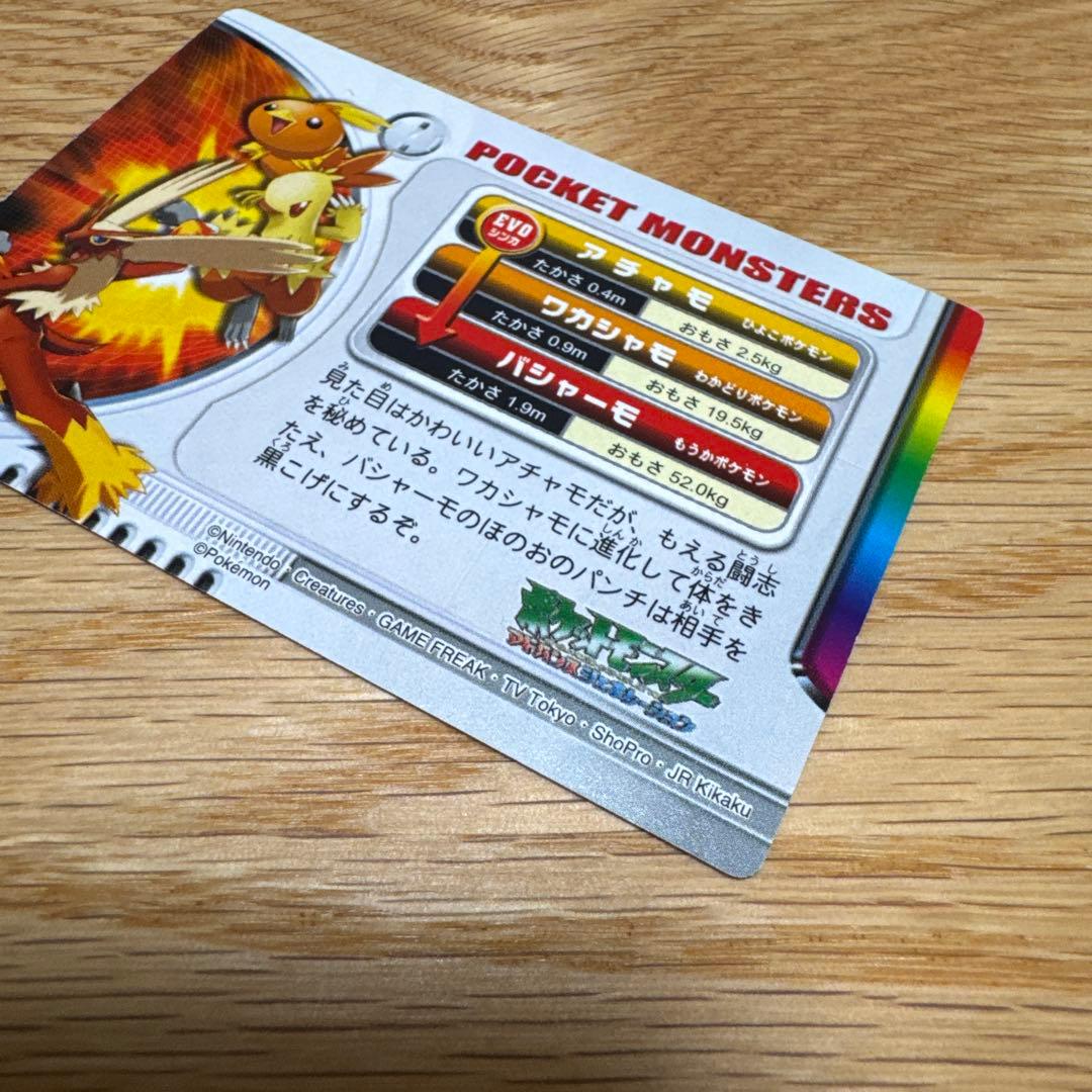 ポケモンずかんカード　アチャモ ワカシャモ バシャーモ　3D【5412