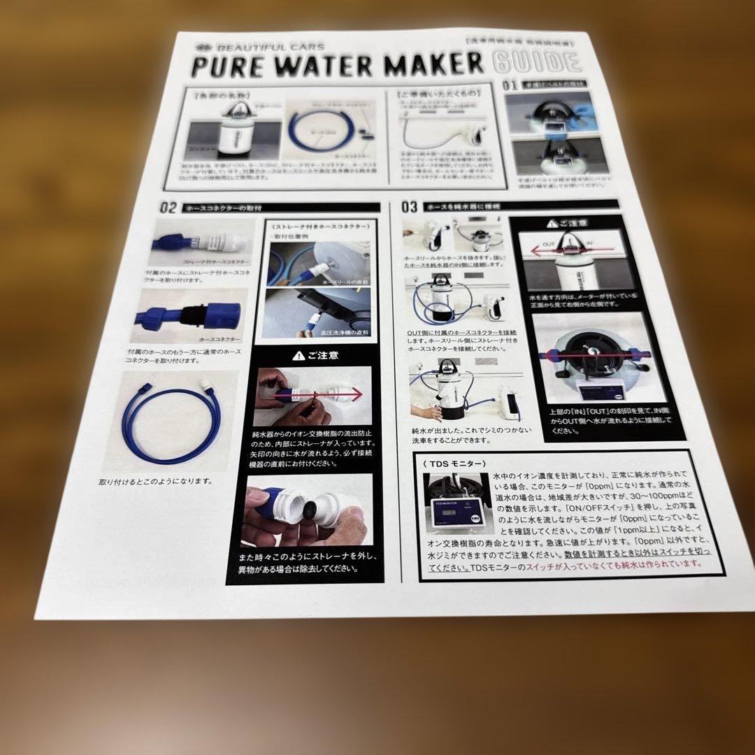 新品未使用　BEAUTIFUL CARS 洗車用純水器