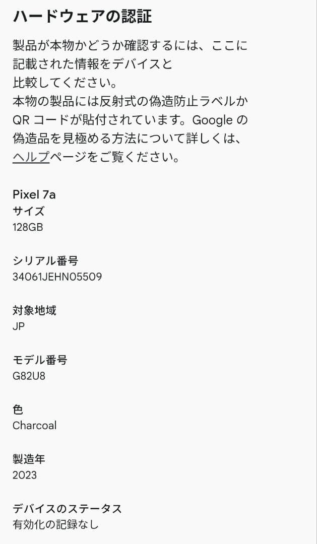Google Pixel 7a 128GB Charcoal 公式再生品