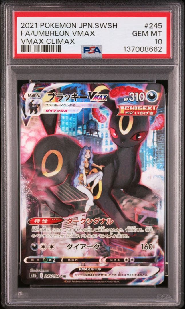 【PSA10】ポケモンカード　ブラッキーV ブラッキーVMAX CSR 2連番