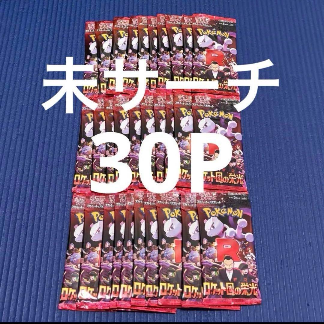 ポケモンカード ロケット団の栄光　30パック