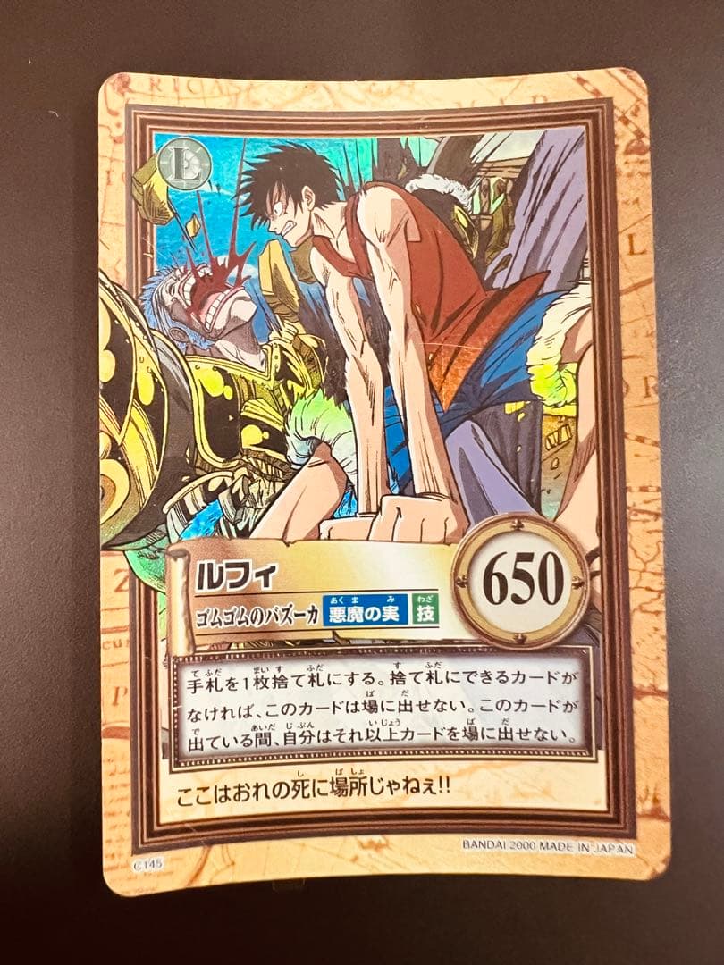 ワンピースカードダス ハイパーバトル ルフィC145ゴムゴムのバズーカ