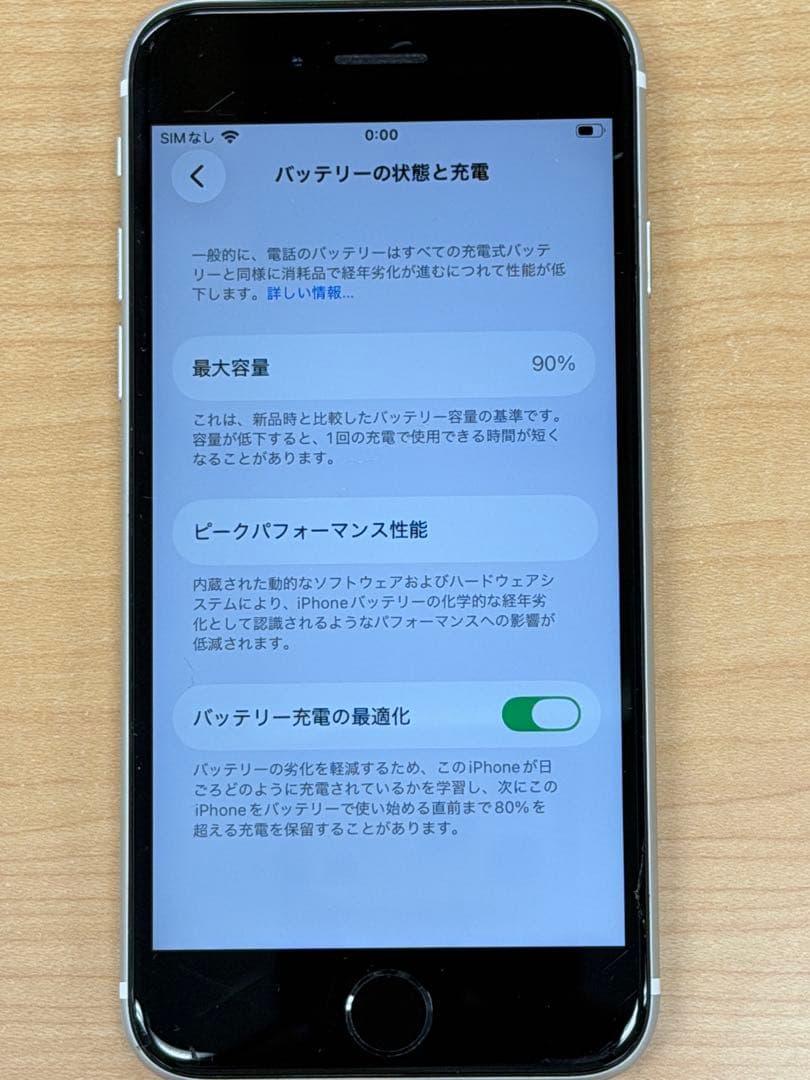 iPhone SE 第2世代 64GB ホワイト 本体のみ　残量90%