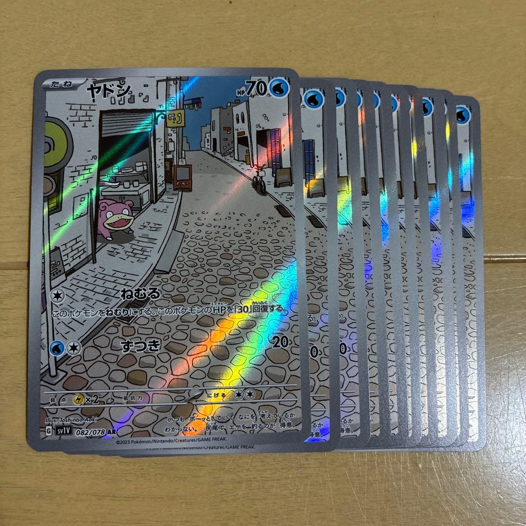 ヤドン AR 10枚　まとめ売り　バイオレット