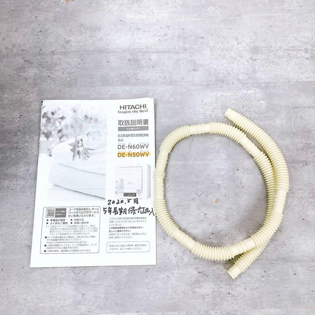 HITACHI 日立/衣類乾燥機 ピュアホワイト DE-N50WV-W