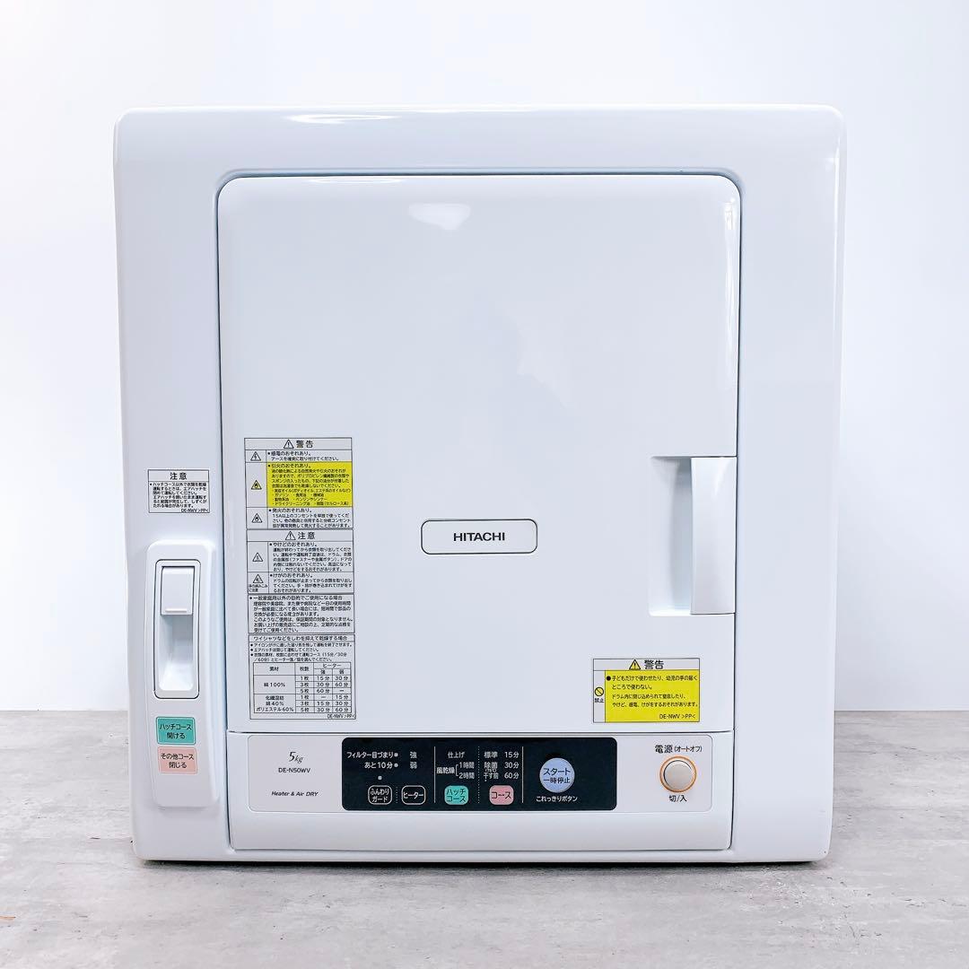 HITACHI 日立/衣類乾燥機 ピュアホワイト DE-N50WV-W