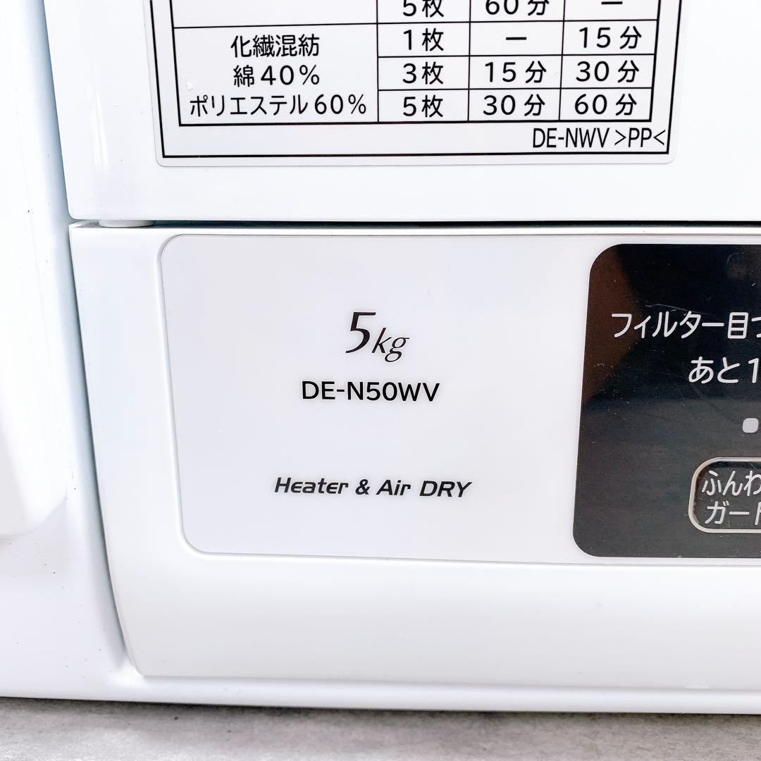 HITACHI 日立/衣類乾燥機 ピュアホワイト DE-N50WV-W