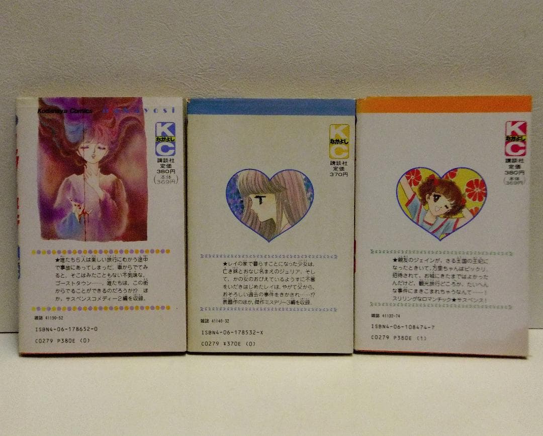 松本洋子 21冊セット「闇は集う」「魔物語」「見えない顔」「ばらの葬列」他