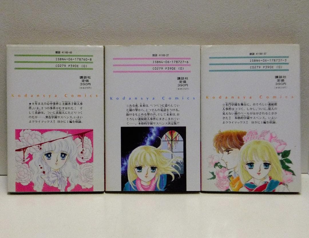 松本洋子 21冊セット「闇は集う」「魔物語」「見えない顔」「ばらの葬列」他