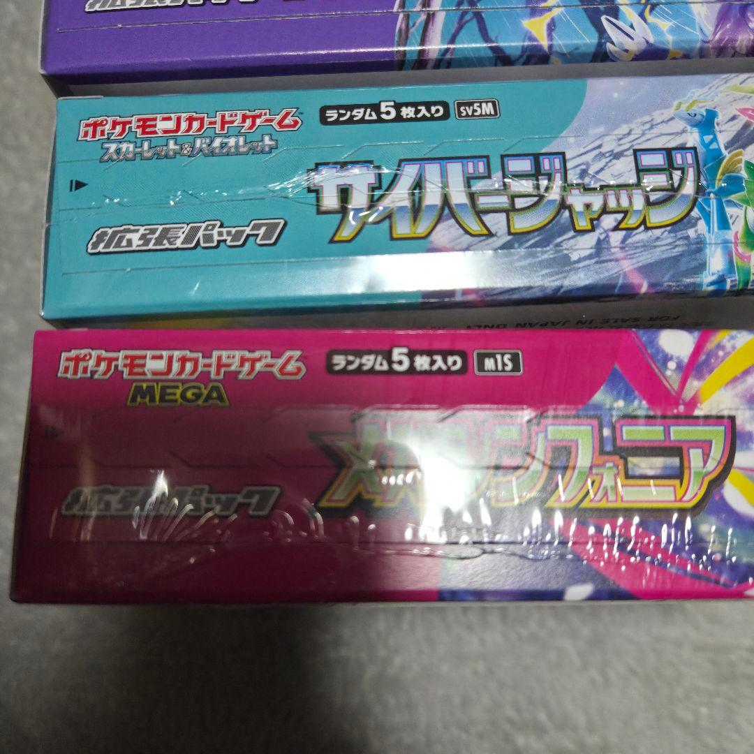 バイオレット シュリンク無し サイバージャッジ メガシンフォニア シュリンク付き