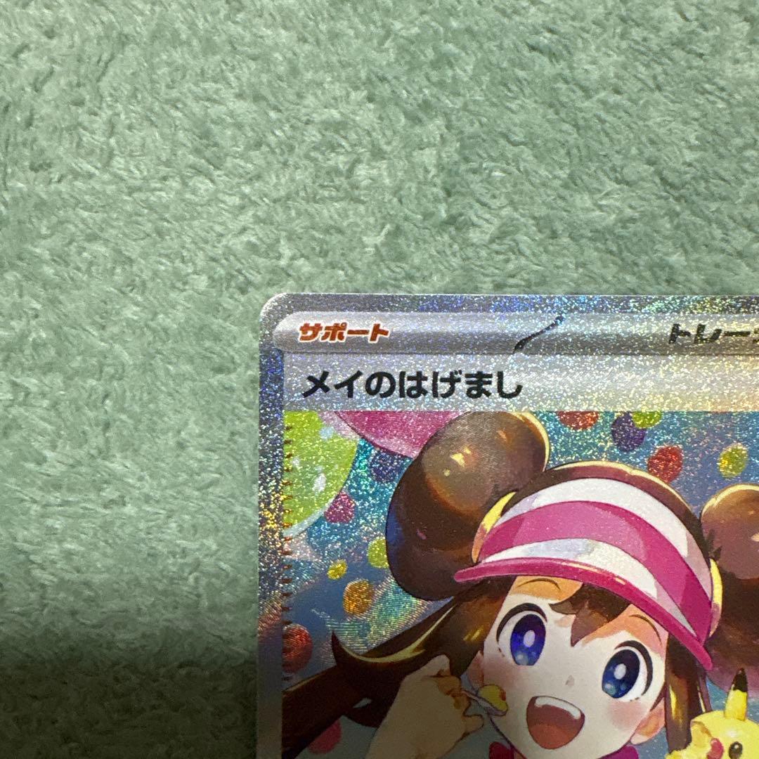 「メイのはげましSAR」と「ユカリ SAR」