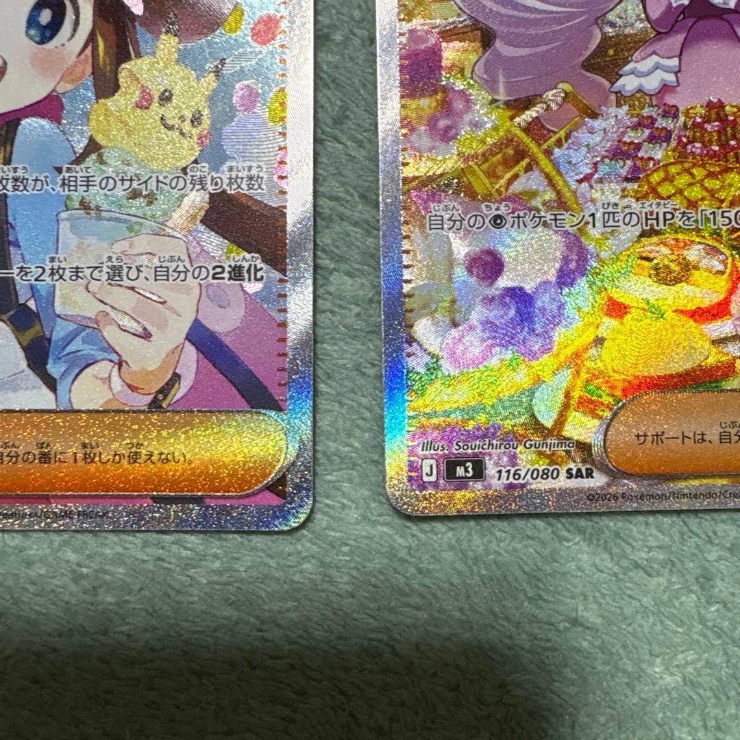 「メイのはげましSAR」と「ユカリ SAR」