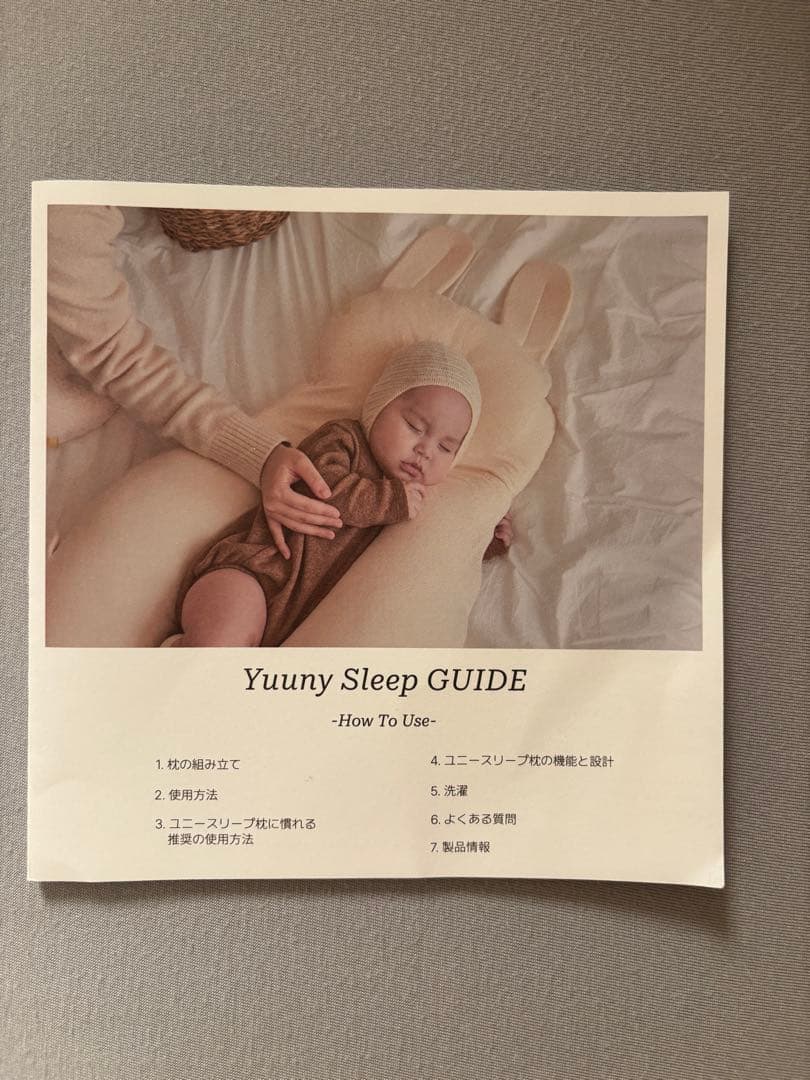 【美品】ユニースリープ枕 Yuuny Sleep寝返り防止 ベビー用寝具