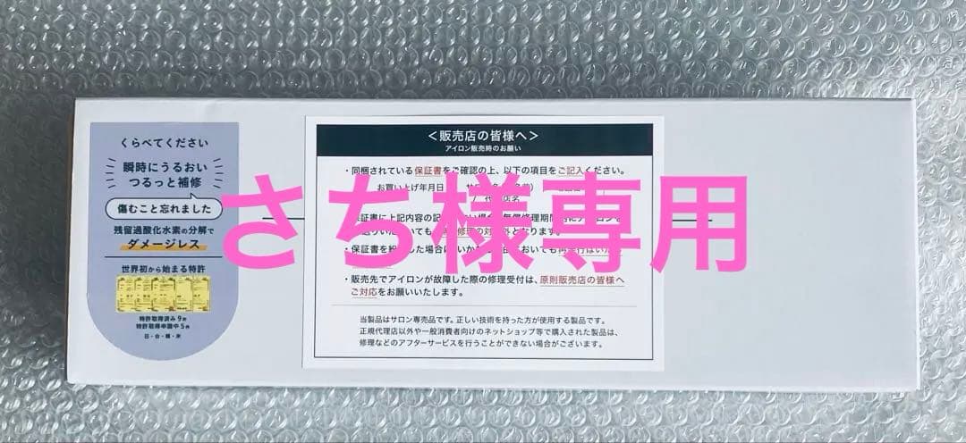 サニープレイス　MGプラチナ輝髪アイロン　ブラック