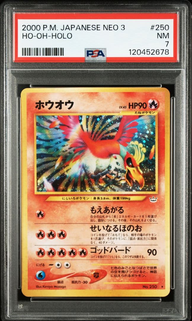 PSA7 ホウオウ 旧裏 キラ ホロ めざめる伝説 うずまき