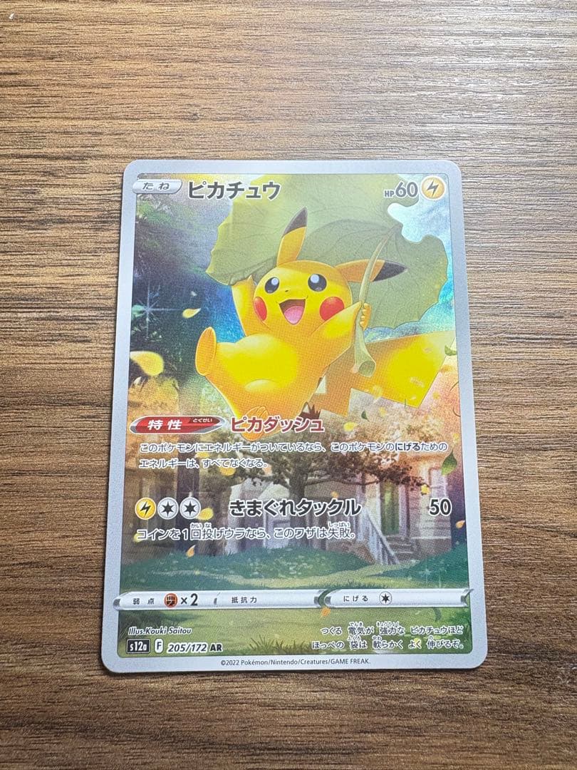 【美品】AR9枚セット ピカチュウAR