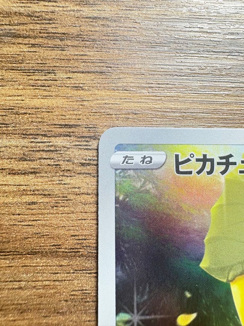 【美品】AR9枚セット ピカチュウAR