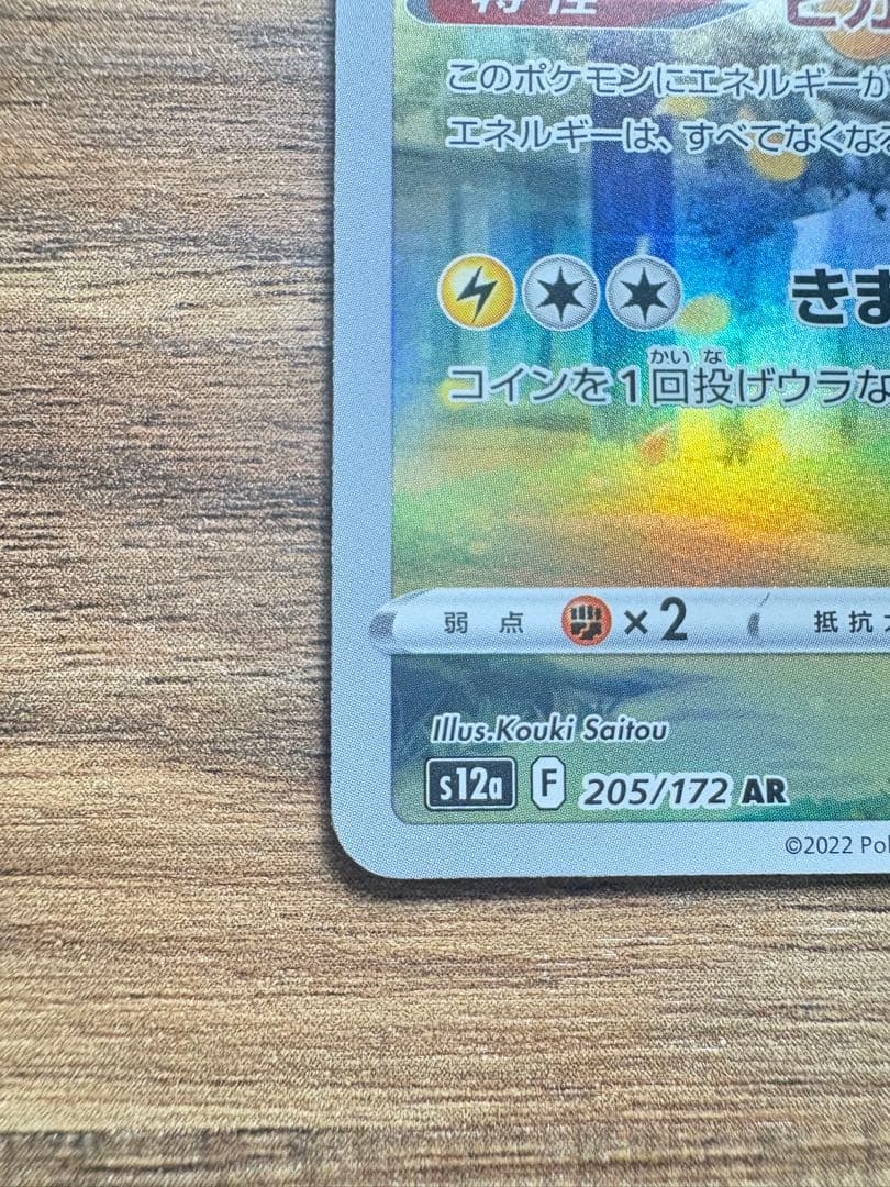 【美品】AR9枚セット ピカチュウAR