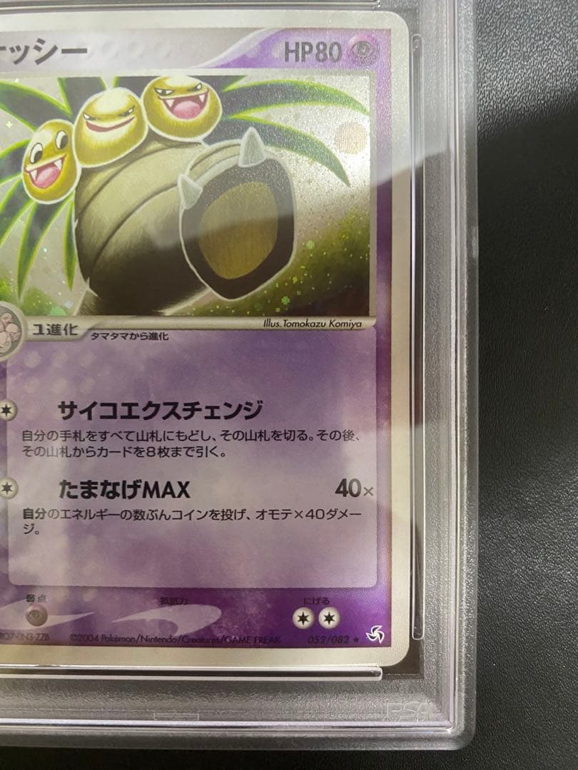 ナッシー PSA10 伝説の飛翔 052/082 ポケモンカード
