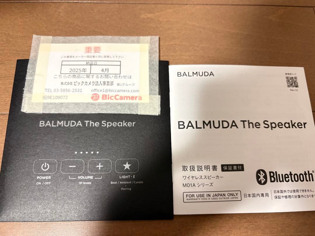 【Ureshi】BALMUDA The Speaker